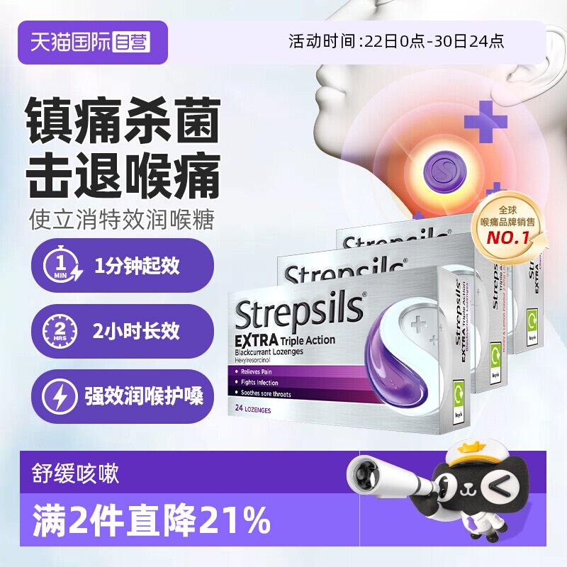 【自营】Strepsils使立消特强润喉糖蜂蜜柠檬味护嗓舒缓咽喉不适