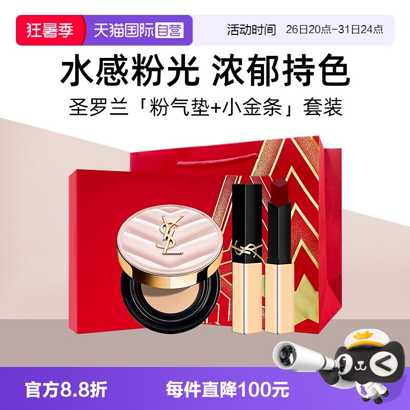【自营】【礼盒】YSL圣罗兰粉气垫+小金条口红1966粉底液礼物