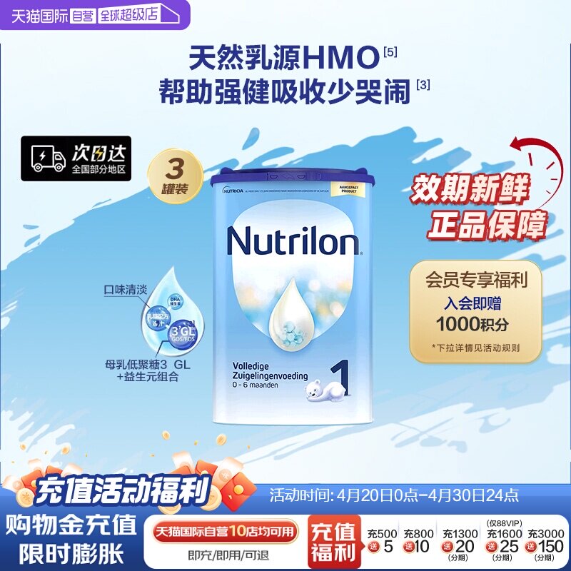 【自营】荷兰进口Nutrilon诺优能牛栏婴幼儿配方奶粉1段800g*3罐