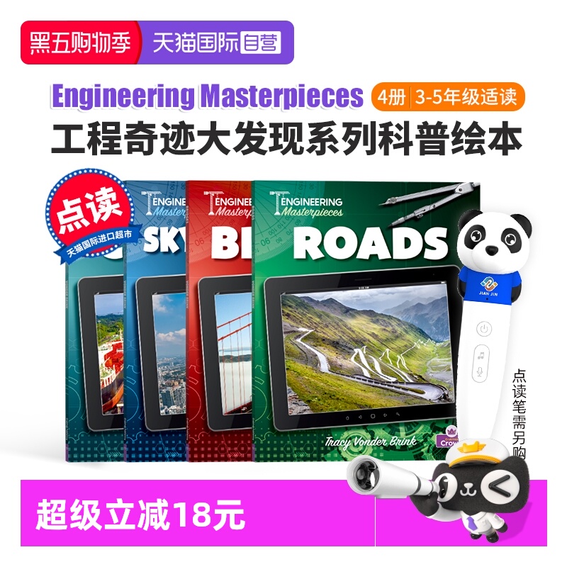 【自营】4册点读版 工程奇迹大发现英文版  Engineering Masterpieces科普绘本 Skyscrapers摩天大楼 Canals运河 Bridges Roads