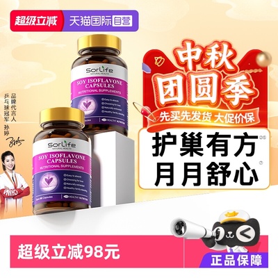 Sorlife大豆异黄酮雌激素天然