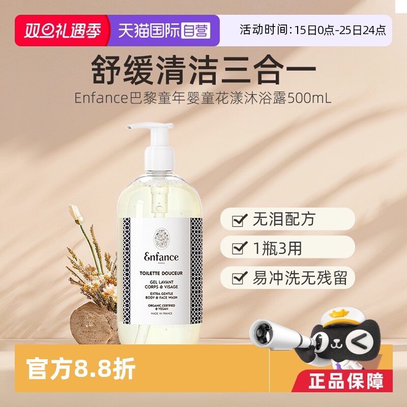 【自营】Enfance巴黎童年有机婴幼儿童洗发水沐浴露宝宝洁面洗护