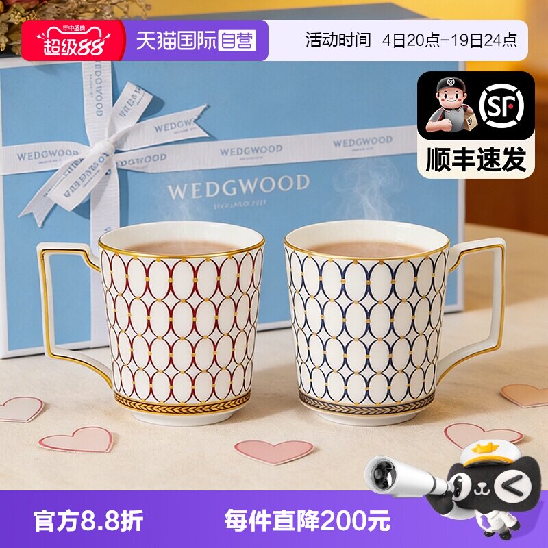 WEDGWOOD骨瓷情侣马克杯对杯礼盒