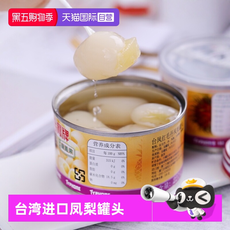 【自营】泰国中国台湾台凤牌凤梨罐头红毛丹菠萝水果罐头进口果肉