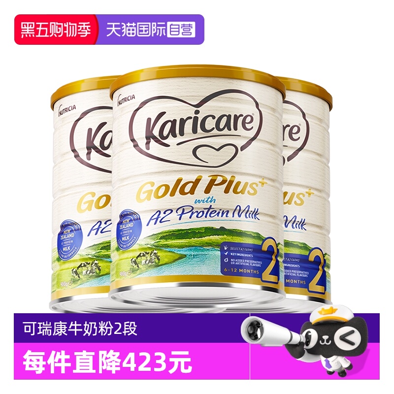 【自营】【3罐】可瑞康牛奶粉2段A2婴幼儿奶粉900g6-12月官方正品