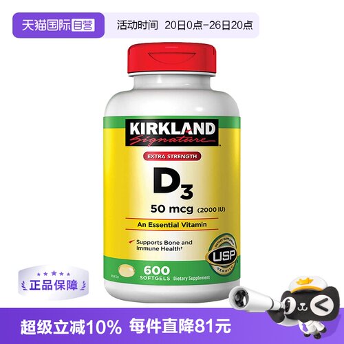 自营美国成人维生素d3柯克兰