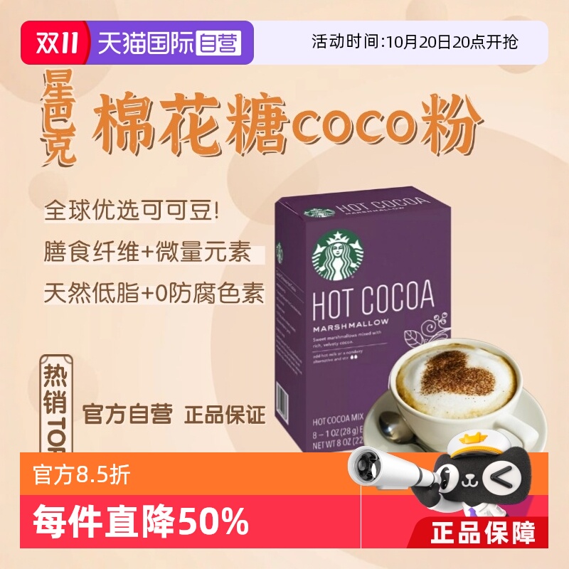 星巴克棉花糖可可粉226g
