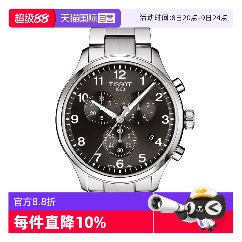 【自营】TISSOT天梭手表速驰系列男表钢带运动石英表瑞士正品腕表