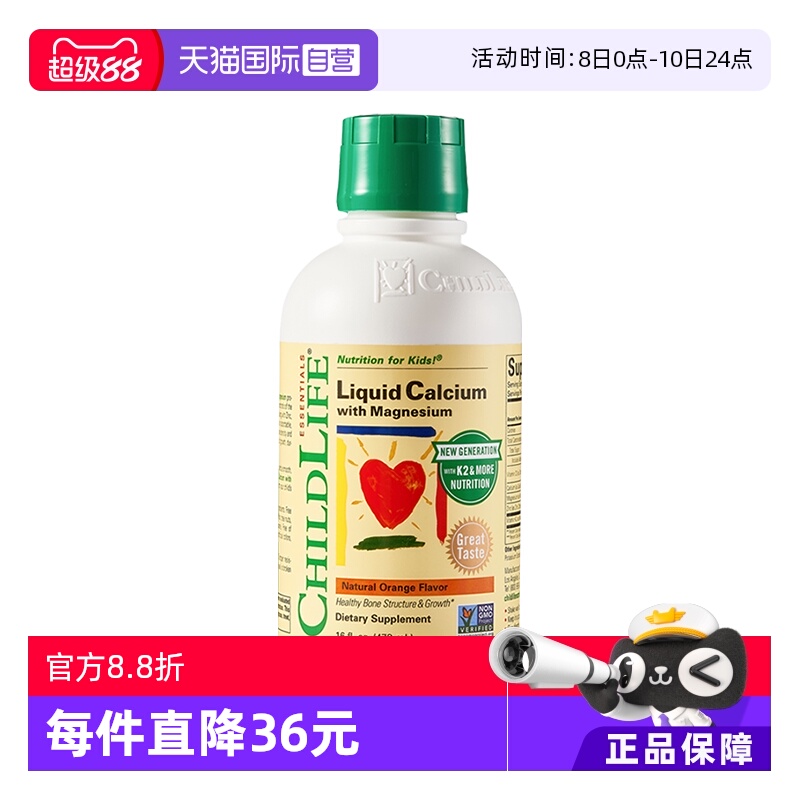 【自营】ChildLife童年时光儿童钙镁锌液体钙婴儿补钙 新版大白瓶