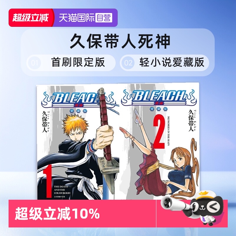 【自营】台版漫画 BLEACH境界 爱藏版 1-11/12 首刷限定版/ 普版 可拍单册 公式角色设定集1-2 久保带人 轻小说 死神 东立出版