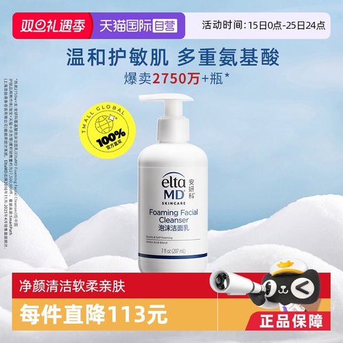 EltaMD温和深层清洁任何肤质