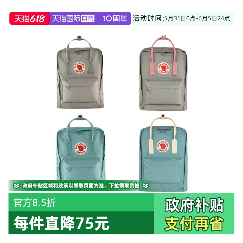 【自营】Fjallraven北极狐 kanken16L轻便运动书包双肩背包23510