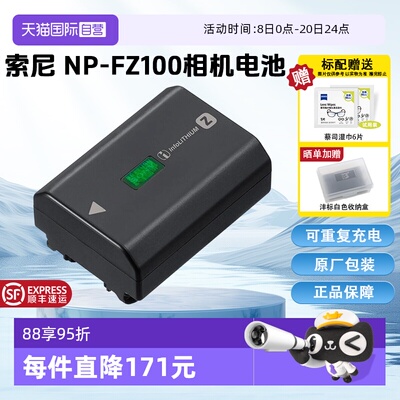 【自营】索尼(SONY)NP-FZ100 索尼微单相机原厂包装充电电池(适配A7RM5/A7RM4/A7M4/A7M3/A7C/A7SM3/A6700等)