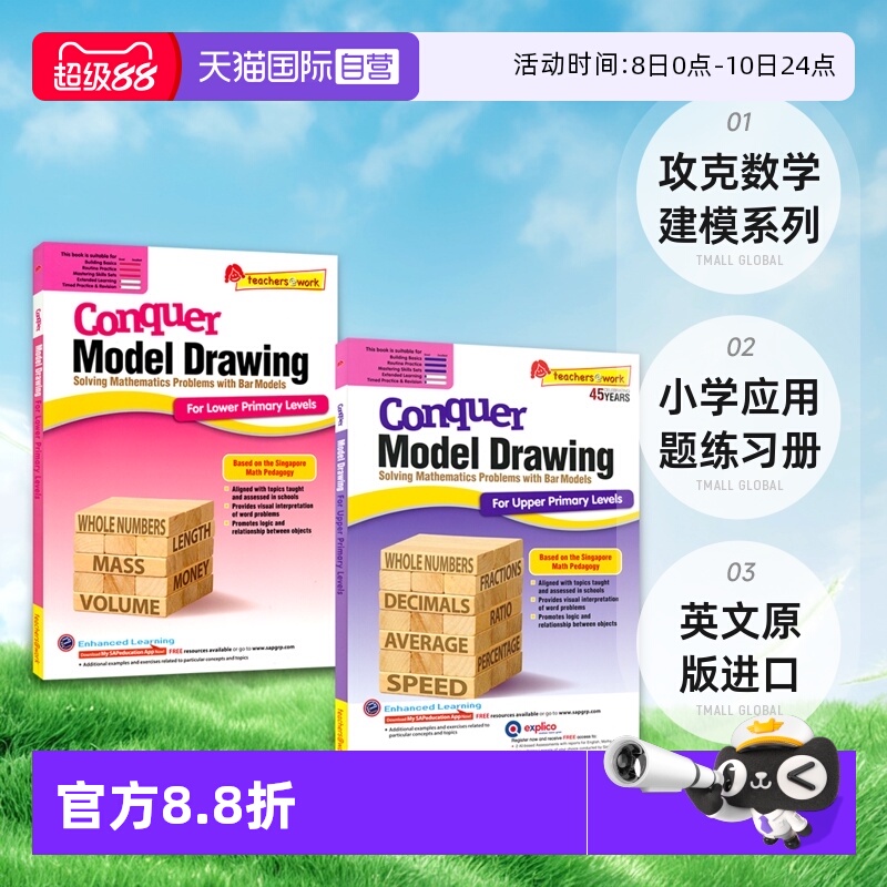 新加坡数学1-6年级攻克数学