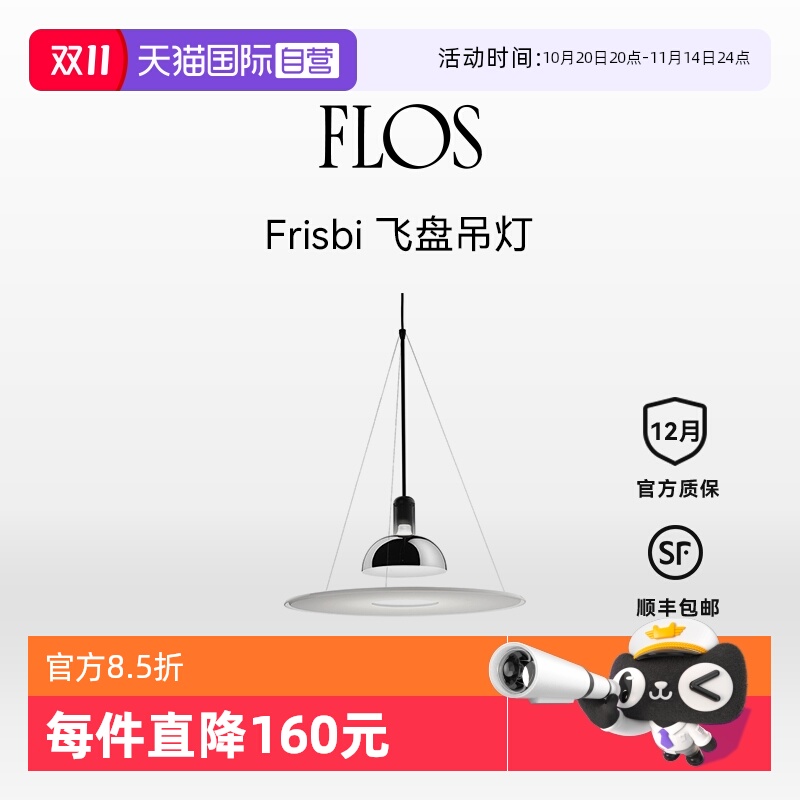 FLOS简约现代Frisbi飞碟吊灯