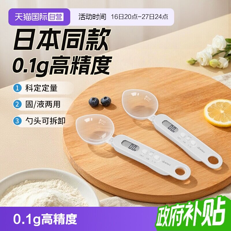 日本厨房食品定量勺电子计量勺秤图片