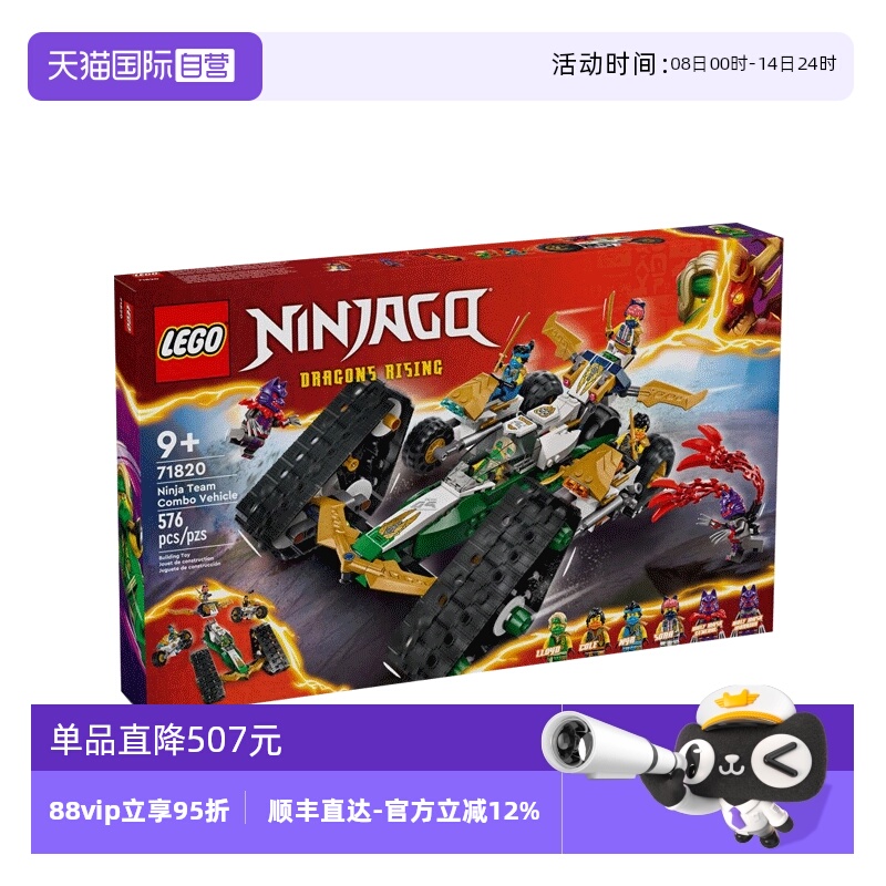 【自营】LEGO乐高 71820忍者团队组合战车 拼接积木玩具 礼物