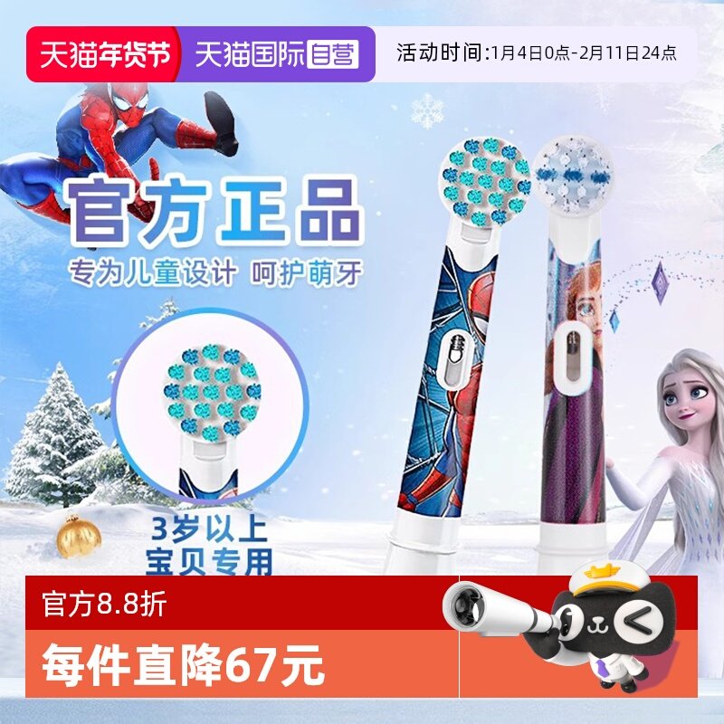 【自营】欧乐B儿童电动牙刷头通用替换刷头卡通软毛原装适用3-12