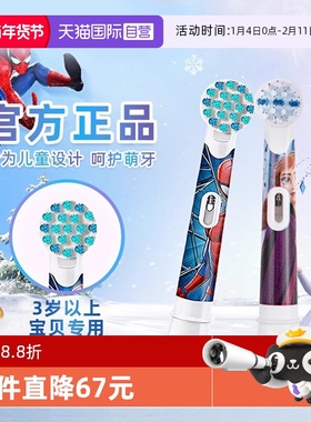 【自营】欧乐B儿童电动牙刷头通用替换刷头卡通软毛原装适用3-12