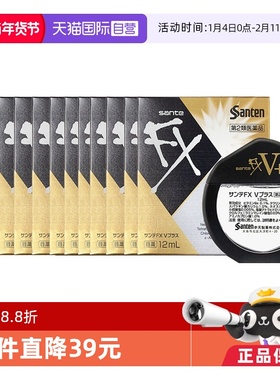 【自营】Santen参天FXV维他命眼药水缓解眼疲劳滴眼液金装12ml*12
