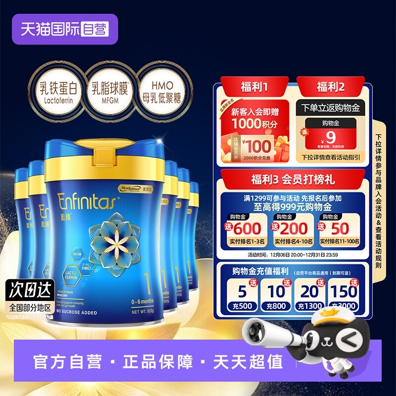 【自营】美赞臣港版蓝臻HMO婴儿奶粉（0-6个月）1段820g*6罐