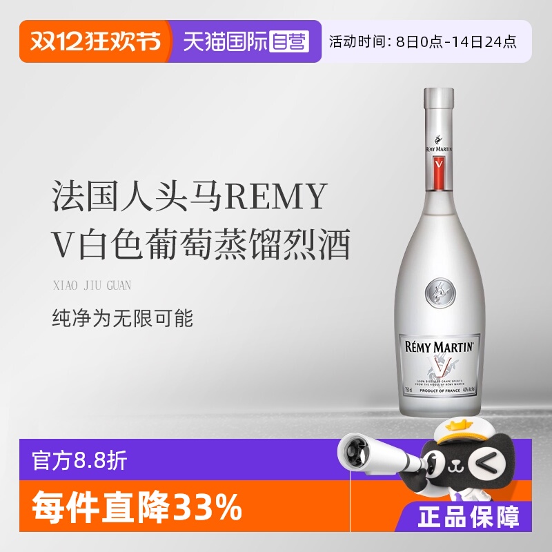 【自营】法国人头马REMY V干邑白兰地白葡萄蒸馏酒洋酒 国内行货