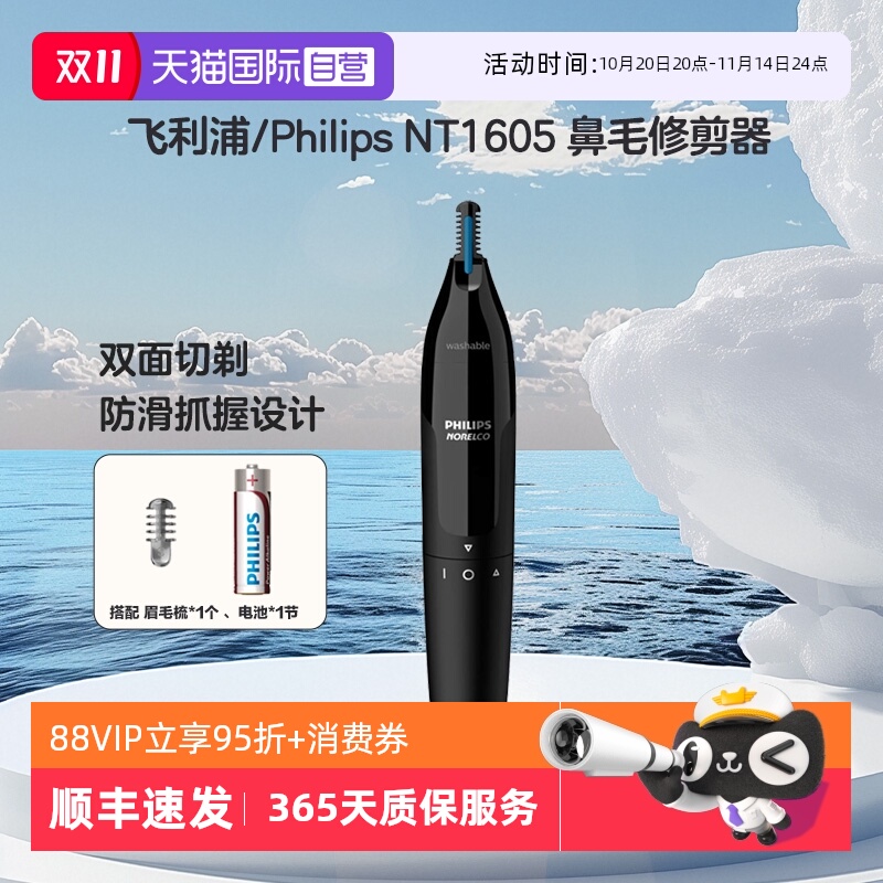 【自营】Philips/飞利浦NT1605 电动鼻毛修剪器 眉毛修剪器