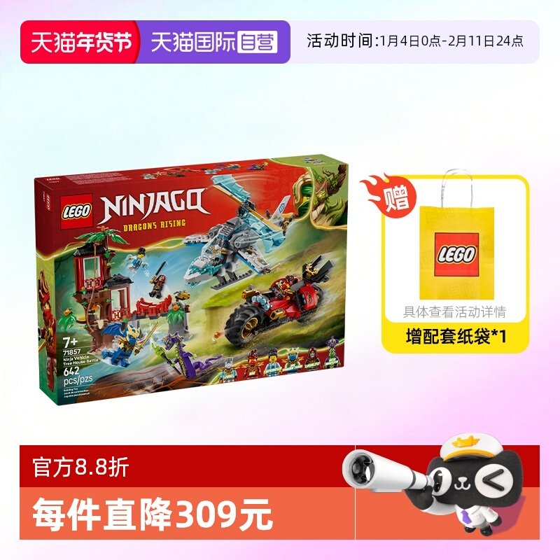 【自营】乐高积木幻影71857忍者战车树屋对决拼装玩具儿童礼物,玩具/童车/益智/积木/模型,普通塑料积木,淘宝优惠券,粉丝福利购,淘宝优惠卷