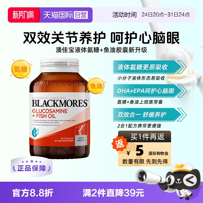 澳佳宝鱼油维骨力90粒 拍2 198元 - 86线报