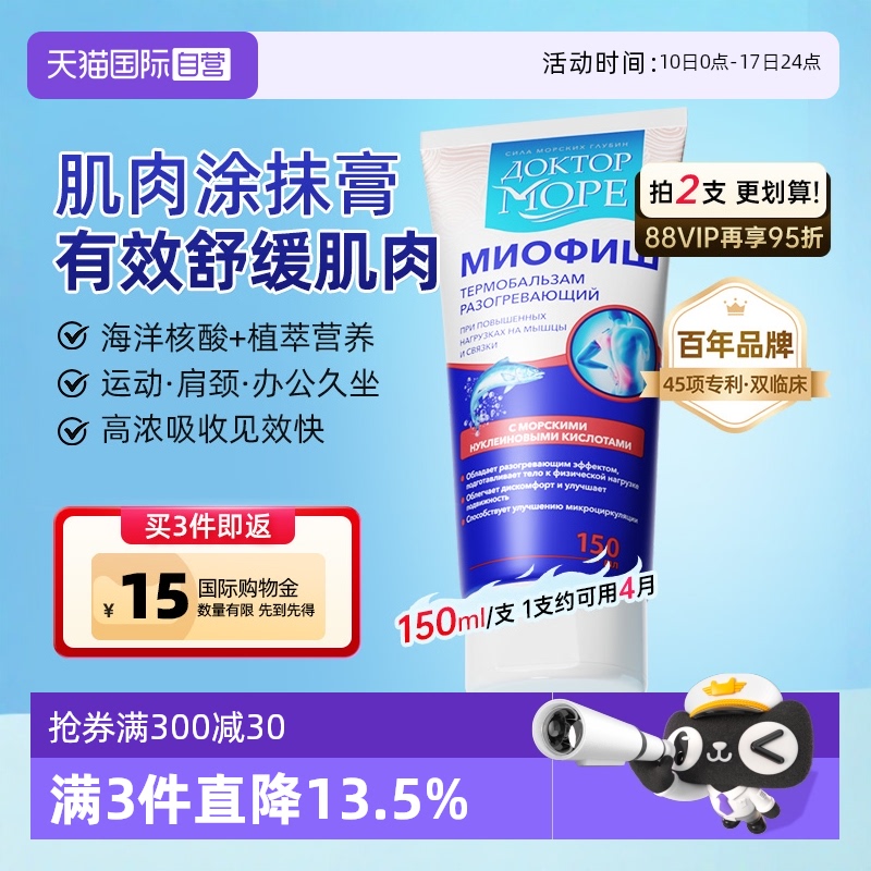 俄罗斯海之养运动肌肉拉伤膏涂抹