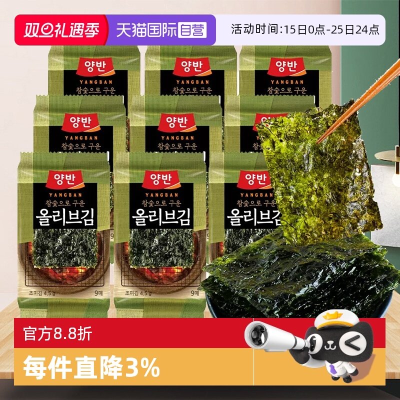 【自营】韩国进口海苔即食儿童零食寿司包饭拌饭紫菜烤海苔脆片