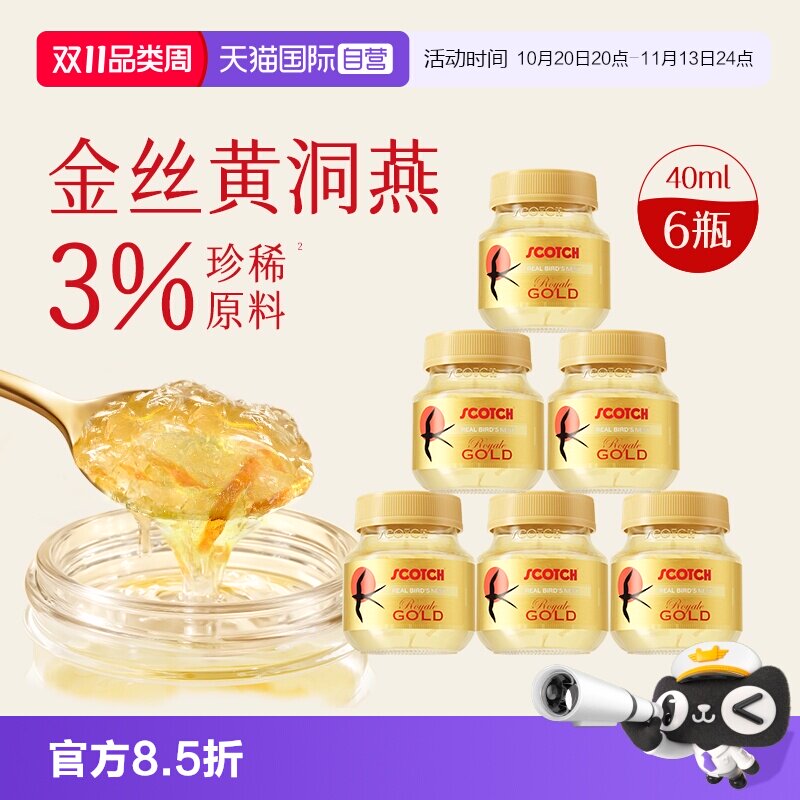 【自营】泰国Scotch士国金丝燕木糖醇无糖燕窝 即食燕窝 40ml*6瓶