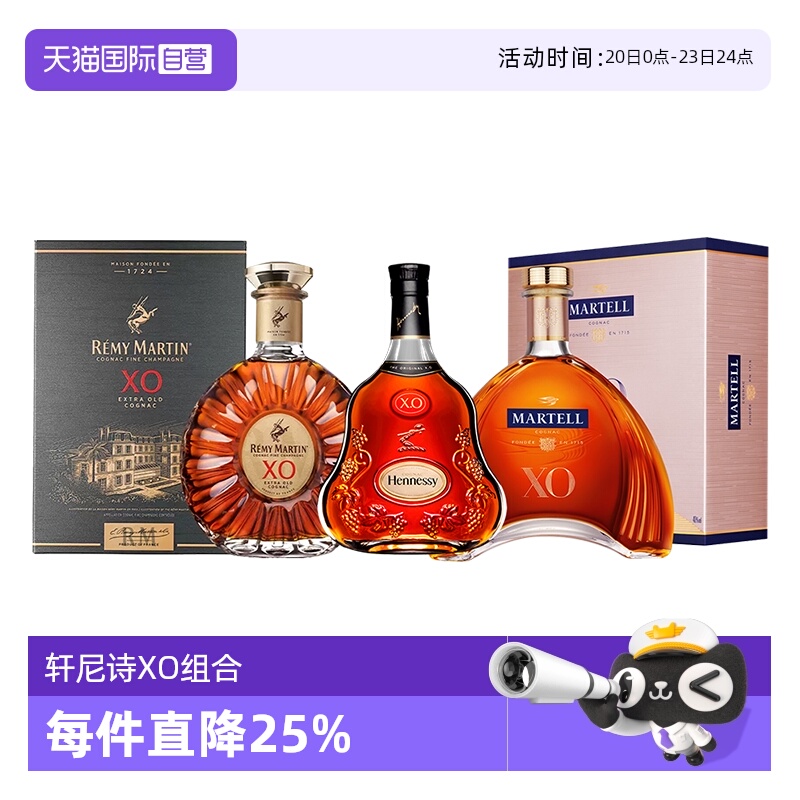 【自营】轩尼诗XO+马爹利XO+人头马XO700ml 干邑白兰地 进口洋酒