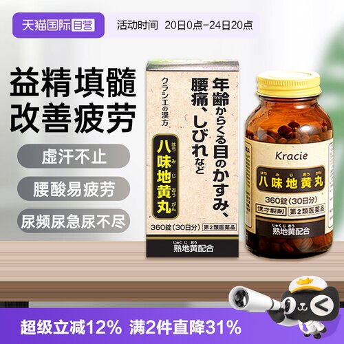 【自营】客乐谐Kracie汉方八味地黄丸日本男性肾阴阳两虚尿频尿少