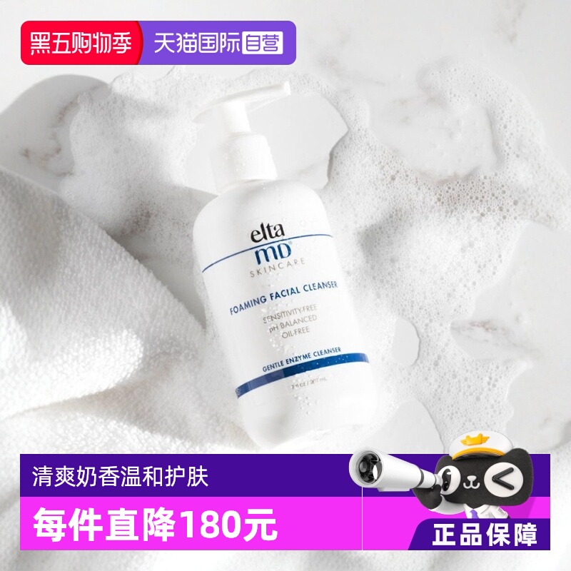 EltaMD氨基酸泡沫洁面乳温和