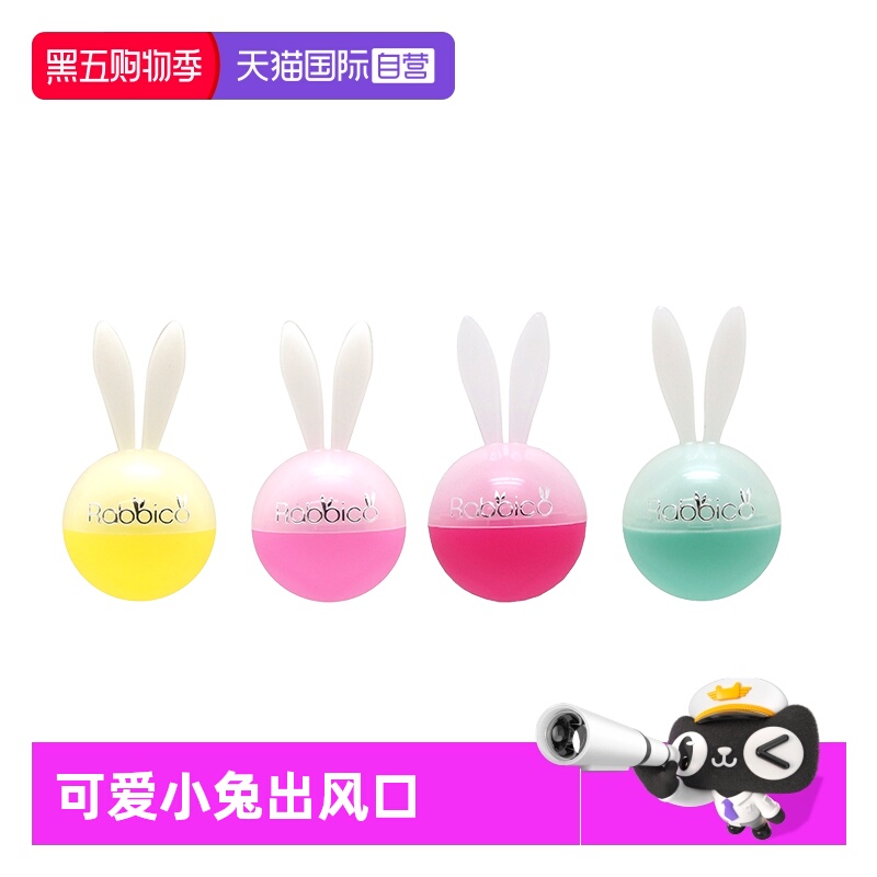 DIAX兔子出风口消臭香氛