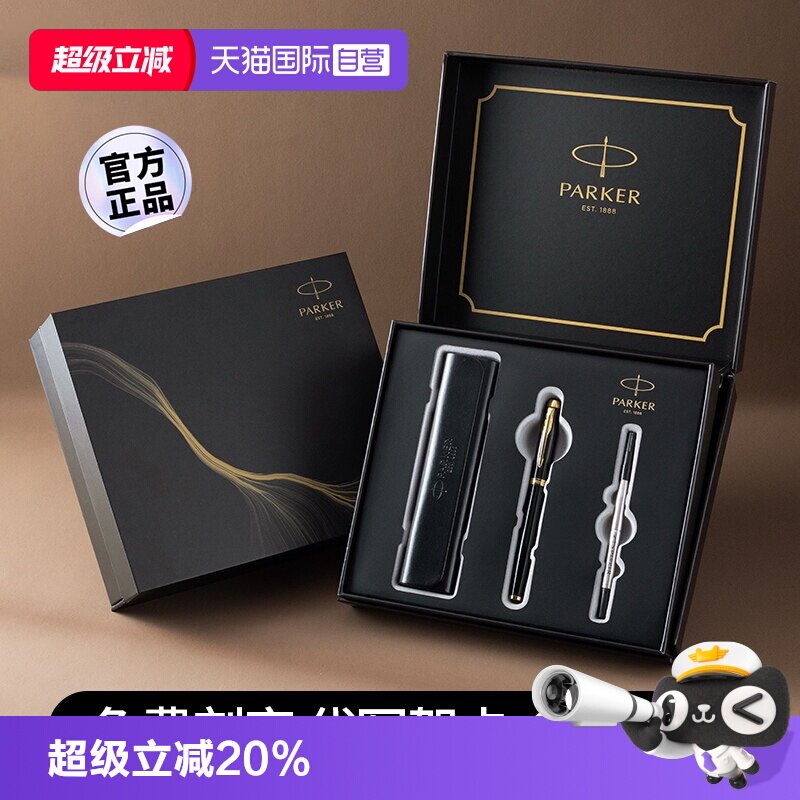 【自营】【教师节礼物】PARKER/派克签字笔高档商务宝珠笔中性笔高端生日送人老师领导朋友签名签单刻字定制图片