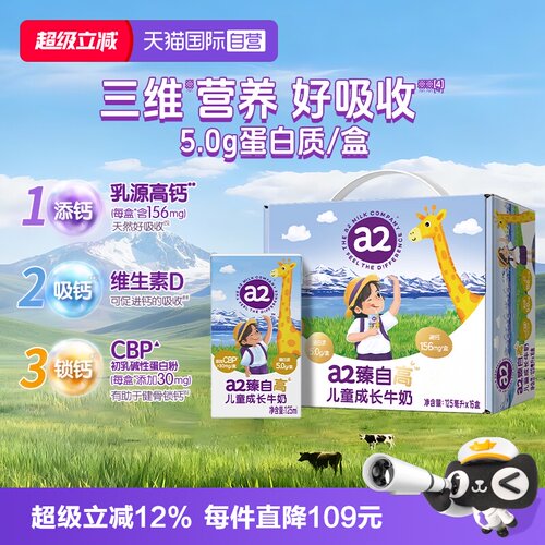 a2臻自高儿童成长牛奶16盒