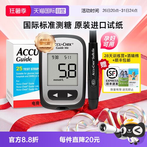 自营智航觅罗氏血糖仪
