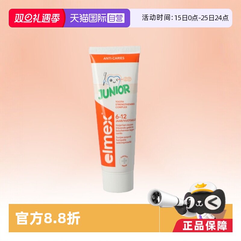 【自营】elmex艾美适专效防蛀防龋齿含氟清洁儿童牙膏6-12岁75ml