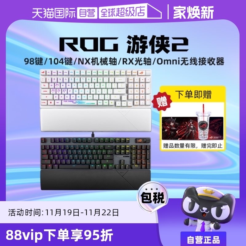 ����Ӫ��ROG����2 98��/104��PBT��ñ��ģ�Ȳ��NXѩ��׻�е���� ROG��RX���᡿ ����2 98�����߰���ҫ�ס�PBT��ñ�� ��������ͺ� �ٷ�����