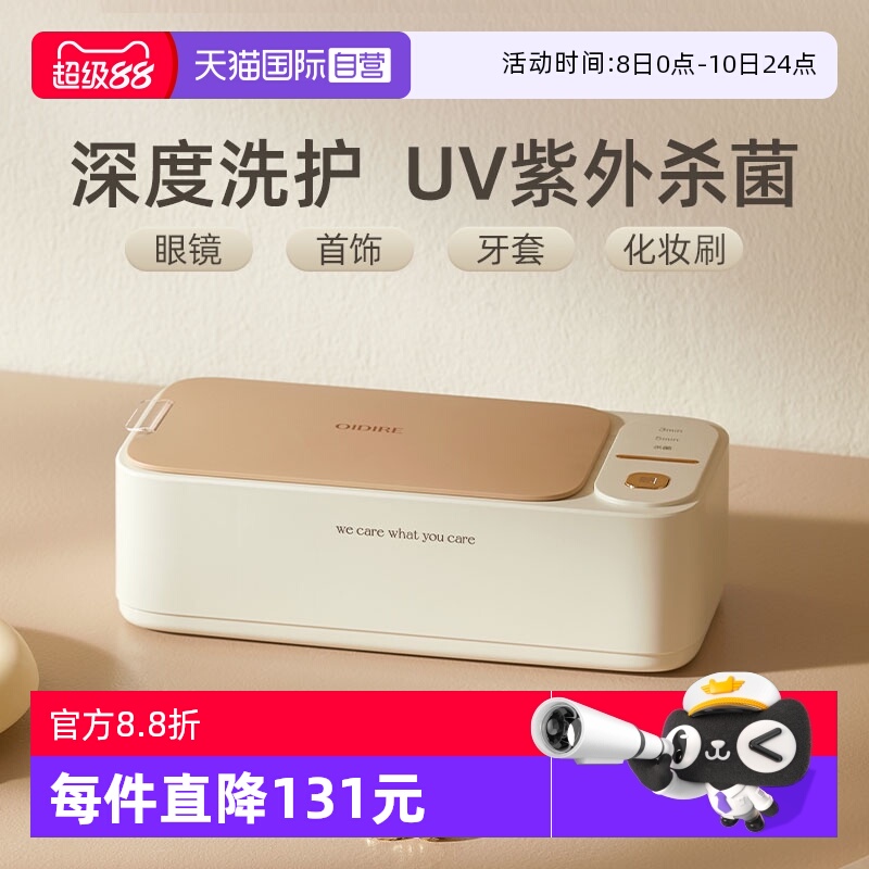 超声波迷你清洗机OIDIRE