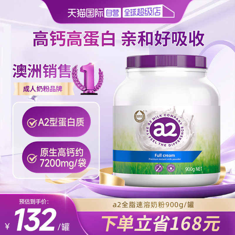 【自营】澳洲进口a2紫吨吨全脂/脱脂奶粉高钙高蛋白900g/罐
