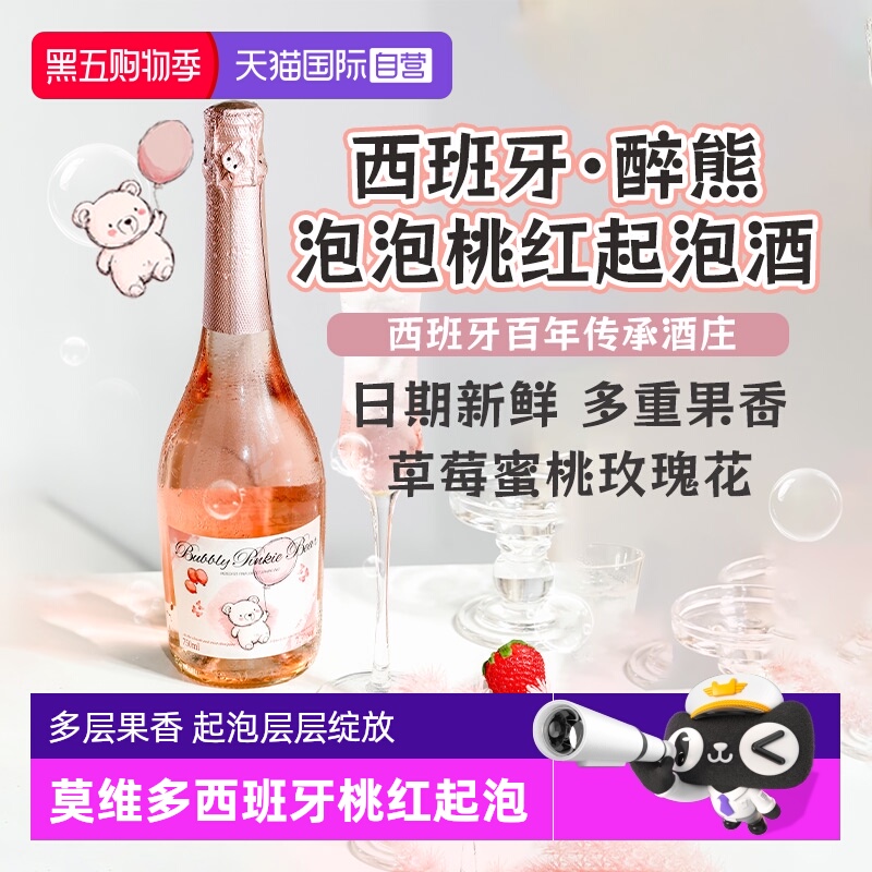 【自营】西班牙桃红莫斯卡托甜高泡香槟起泡酒微醺气泡酒女士果酒