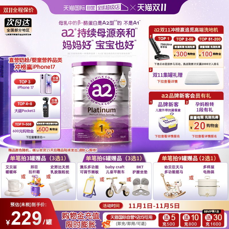 【自营】a2新升级紫白金版婴幼儿牛奶粉1段 0-6个月宝宝 900g