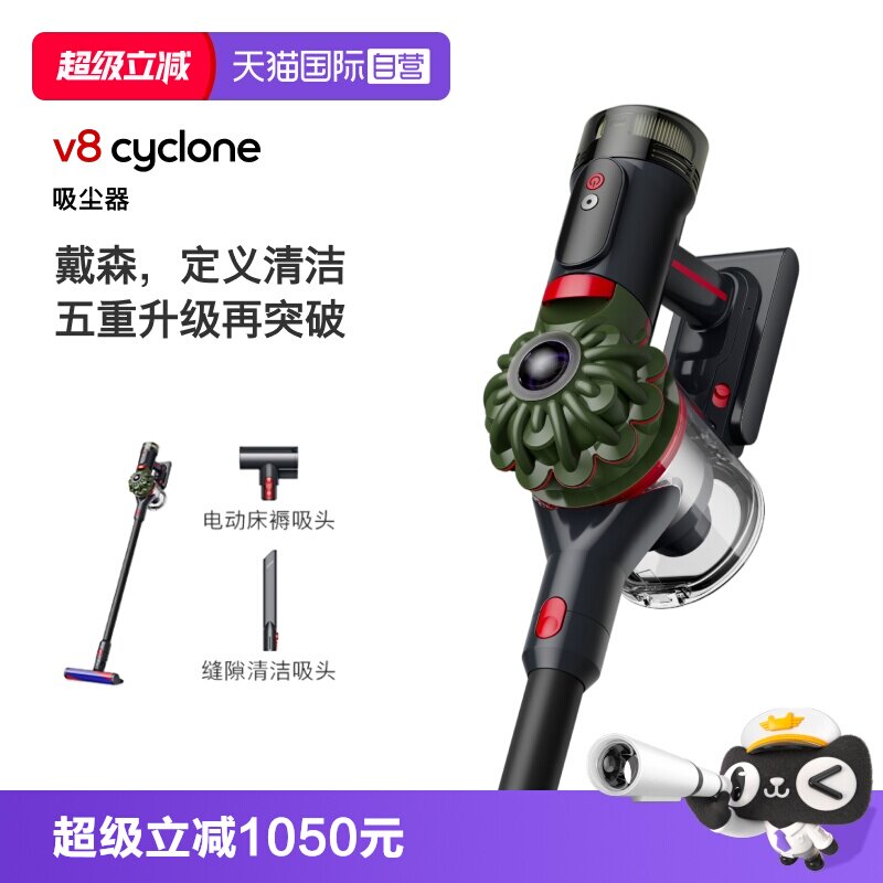 Dyson戴森V8Cyclone大吸力