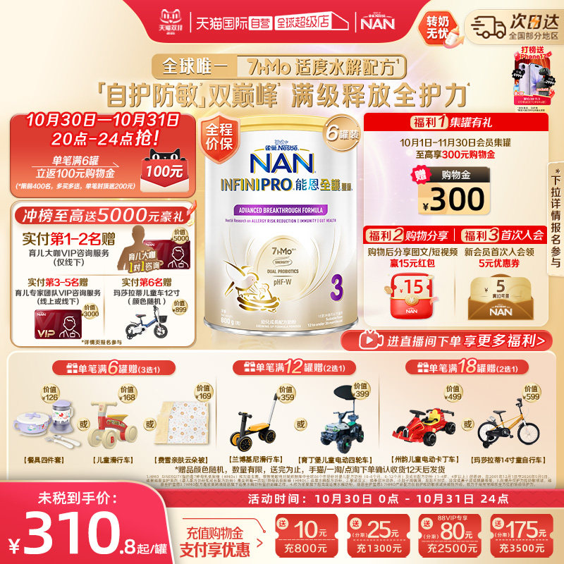 【自营】雀巢能恩全护3段奶粉7HMO益生菌适度水解奶粉 800g*6罐