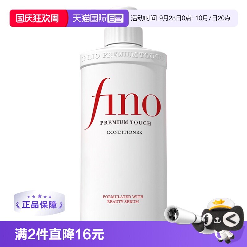 【自营】fino透润美容液染烫修护改善毛躁柔顺修复550ml护发素