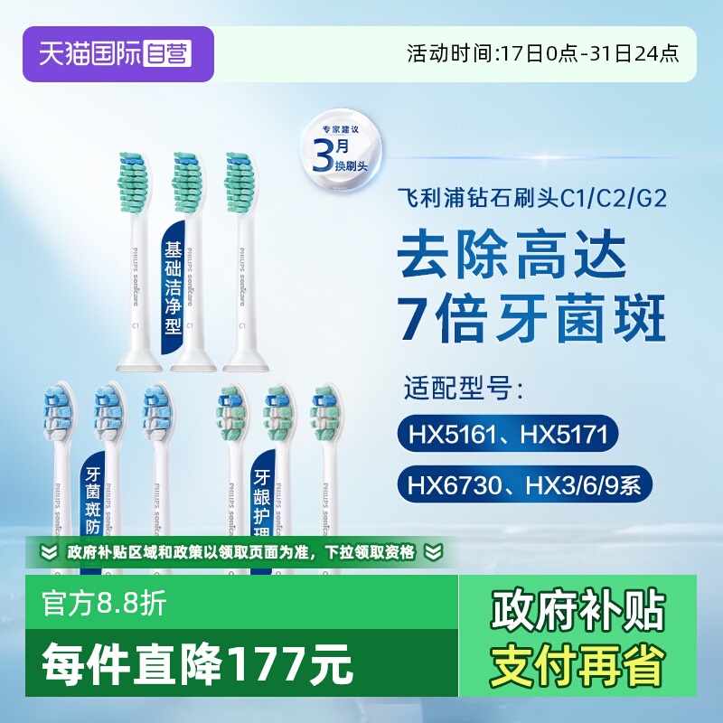 直营飞利浦电动牙刷头刷头