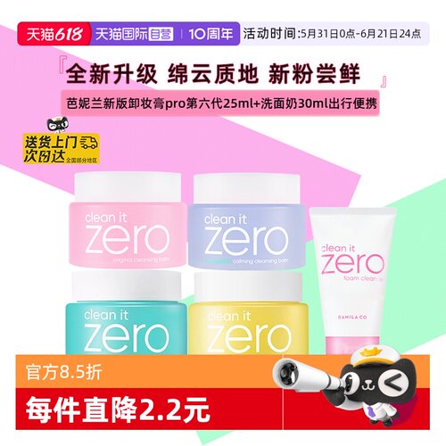 芭妮兰脸部卸妆膏旅行装25ml